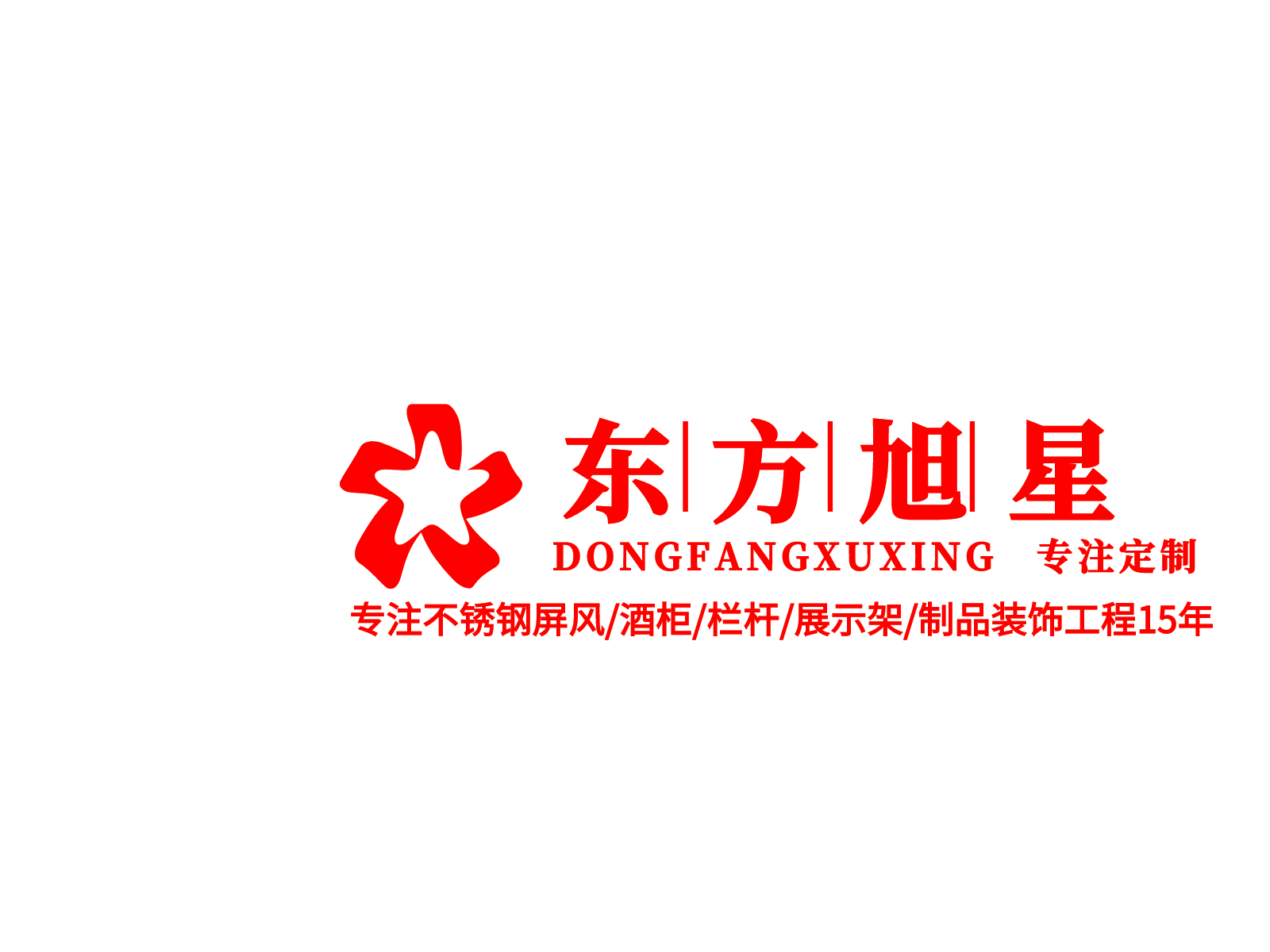 东方旭星