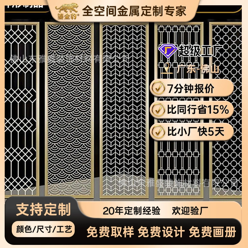 异型不锈钢屏风隔断酒店大堂房间金属装饰隔断激光镂空花格